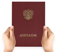 Купить диплом о профессиональной переподготовке все, что нужно знать Купить диплом о профессиональной переподготовке все, что нужно знать