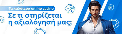 Κορυφαίο Online Καζίνο στην Ελλάδα Μοναδικές Προσφορές και Εμπειρίες